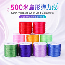 扁形水晶弹力线500米大卷串珠线手工手链绳diy弹力松紧绳材料批发