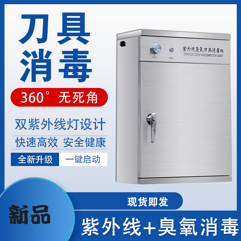 刀具消毒柜紫外线刀具消毒架刀具消毒柜商用消毒刀具菜刀消毒柜