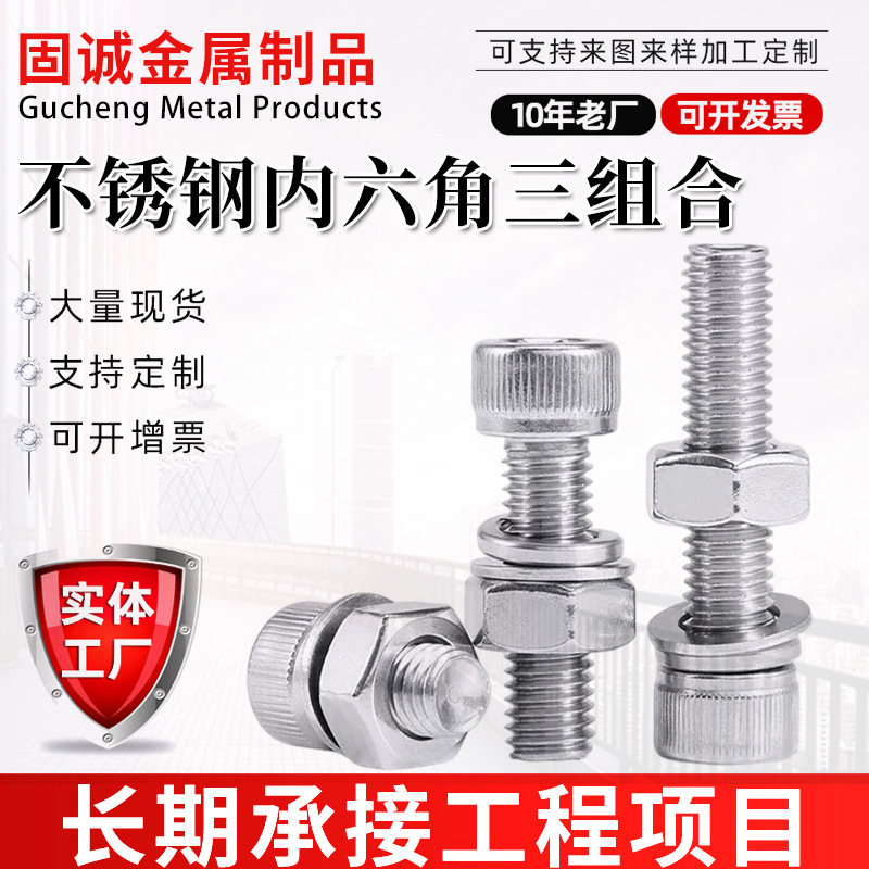 304不锈钢杯头内六角三组合螺丝圆柱头三组合螺钉平弹垫螺栓M6/M8