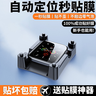 For AppleWatchS10/S9 Apple Watch Film Hydrogel Film Soft Film S87 Positioner Protective Film