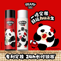 PRAMY/柏瑞美定妆喷雾持久定妆保湿控油不易脱妆huahua联名款