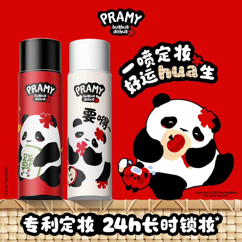 PRAMY/柏瑞美定妆喷雾持久定妆保湿控油不易脱妆huahua联名款|undefined