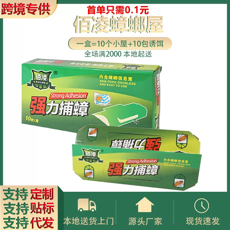 跨境蟑螂屋室内连续诱捕器家用捕捉神器强力杀虫蟑螂贴现货批发