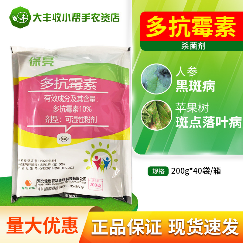 保亮多抗霉素 10%多抗霉素 苹果斑点落叶病人参黑斑病杀菌剂农药