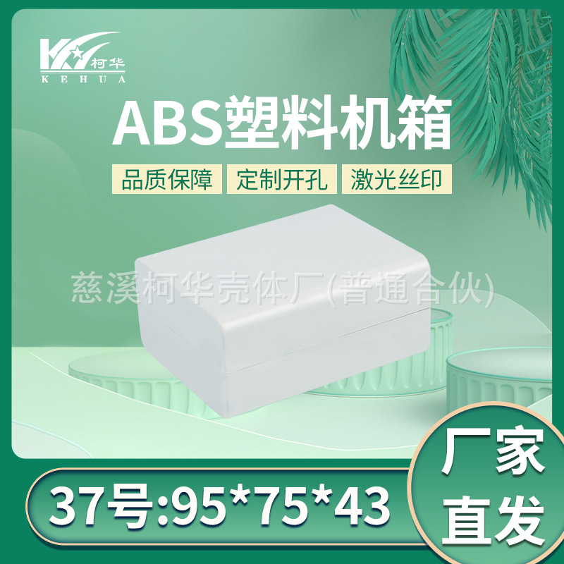 电器合 塑料外壳 仪表壳体 电子治具盒95*75*43甩卖甩卖