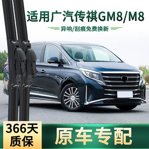 GAC Trumpchi M8/GM8 üçün sümüksüz səssiz universal rezin şüşə silənlər