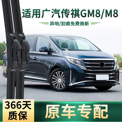 GAC Trumpchi M8/GM8 üçün sümüksüz səssiz universal rezin şüşə silənlər