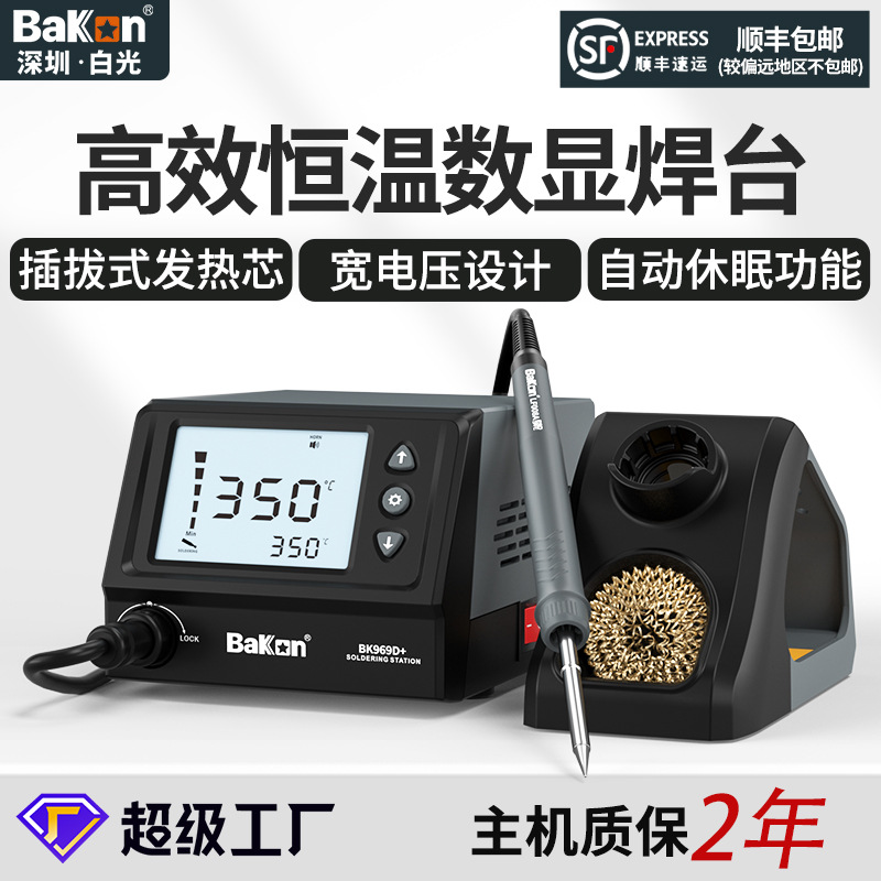 BAKON白光批发BK969D+大屏数显无铅恒温焊台家用电烙铁工业电焊台