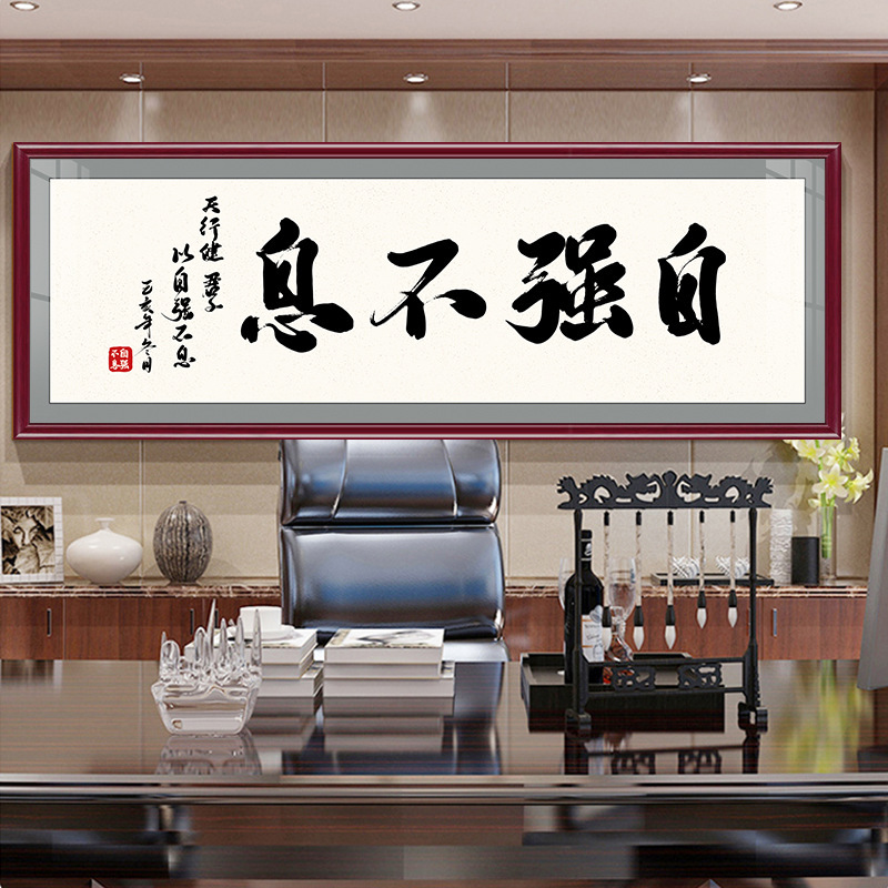 自强不息厚德载物字画 宣纸书法国画装饰画 办公室大幅实木框挂画-阿里巴巴