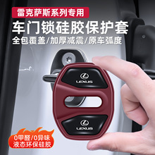 雷克萨斯ES/RX/NX/UX/LS硅胶车门锁盖锁扣减震缓冲垫防水保护套