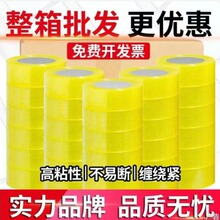 57mm透明胶带 2.5寸封箱胶 透明胶带 厚12mm封口胶带打包胶带