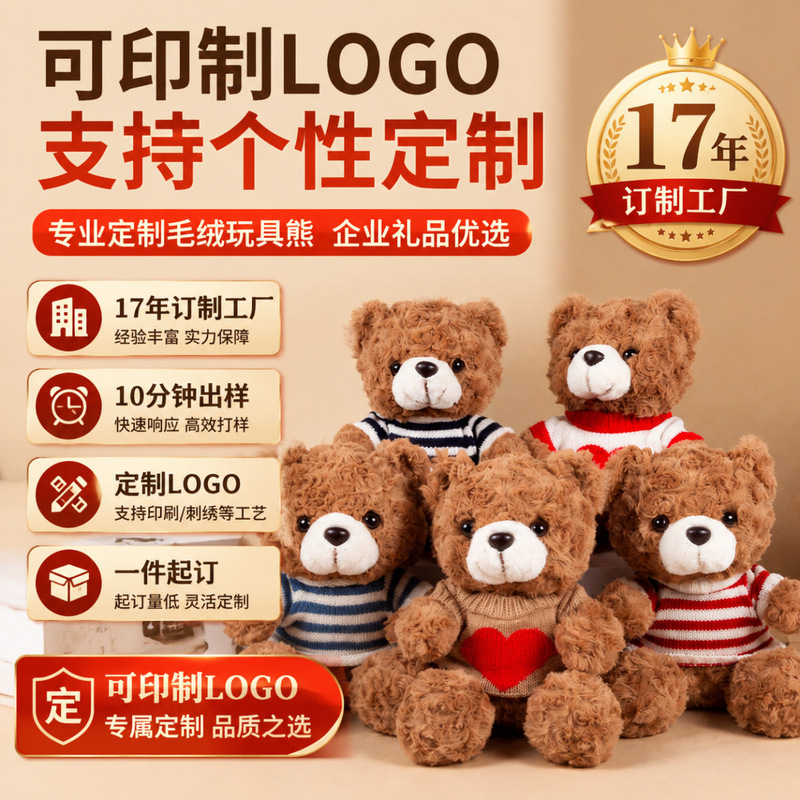 Teddy Bear Plush Toy, Dressed Bear Doll, Gift Bear, Decorative Item, Can Be Printed with Logo/Design Teddy Bear Plush Toy, Dressed Bear Doll, Gift Bear, Decorative Item, Can Be Printed with Logo/Design