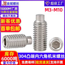 304不锈钢无头螺丝内六角螺丝 紧定螺丝 DIN915 凸端机米螺丝顶丝