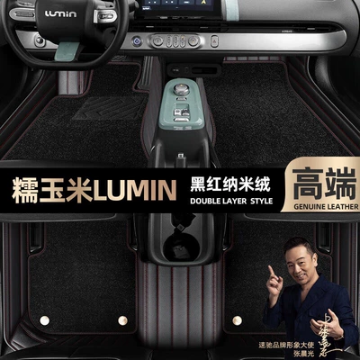 for Changan Lumin, Easy to: Ayaqaltılar (Kovriklər) - take-a-photo-of-the-car-model-year-and-leave-a-message-black-and-red-leather-black-nano-fleece-double-layer-model
