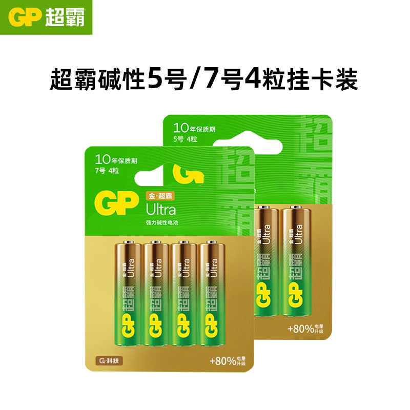 4粒装GP超霸电池5号/7号电池干电池耐用AAA碱性电池LR6电池遥控器