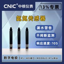 氨氮传感器污水质分析数字电极检测自然水污水探头防腐污水检测