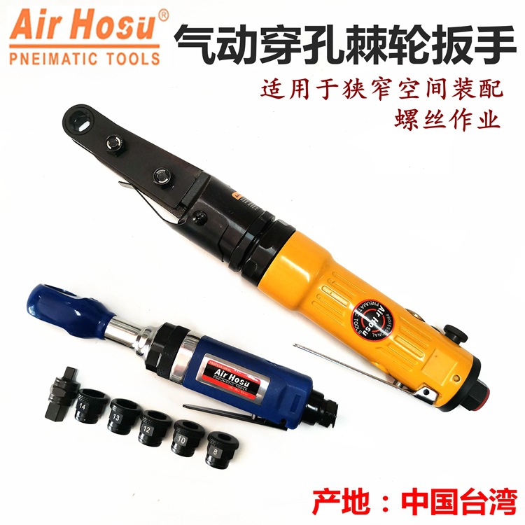 AT-5100气动穿孔棘轮扳手异性狭窄空间装配螺丝螺帽风动扳手5109