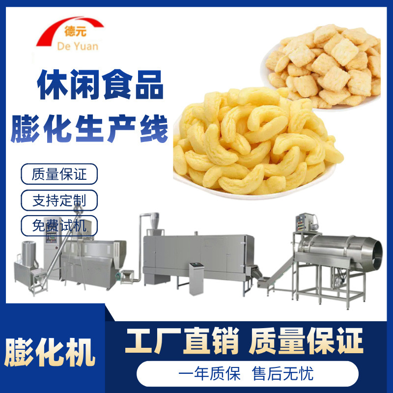 玉米食品膨化机 麦香鸡块膨化机 休闲食品生产线 膨化零食生产线