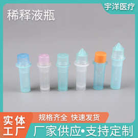 源头工厂一次性1.3ml2ml3ml稀释液瓶身可配定量采样器微量采血管