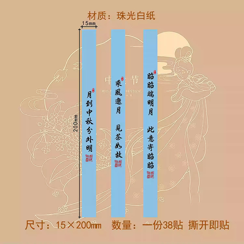 中秋节不干胶标签贴纸伴手礼烘焙月饼盒包装金秋有礼腰封贴纸|undefined