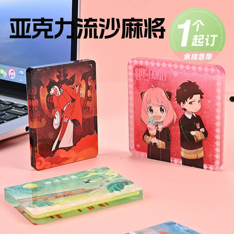亚克力流沙立牌定做明星动漫同人周边卡砖桌面摆件麻将流麻砖定制