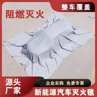 Fire Blanket Car Self-Combustion Parking Lot Property Factory Electric Vehicle Fire Blanket Fireproof Extra Large High Temperature Resistant Flame Retardant Blanket