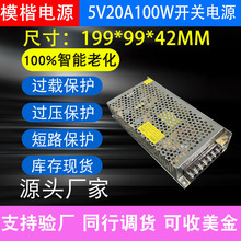 交流AC220V/110V转DC5V20A100W工业设备外露灯发光字室内开关电源