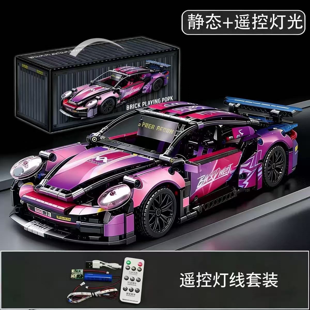 Le cross-border high-azul bogini modelo de supercar Porsche control remoto coche deportivo bloques de construcción juguetes para niños