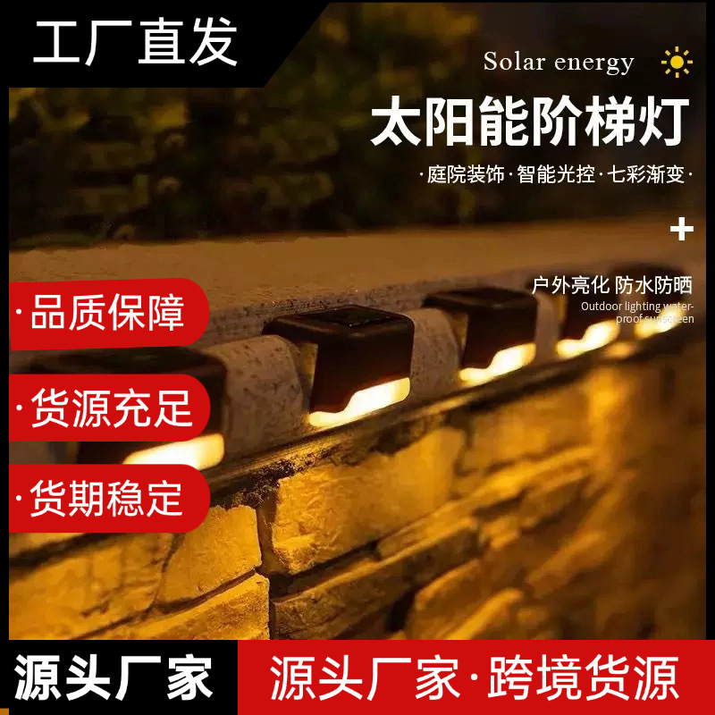 Solar Lights, Outdoor Garden Lights, Stair Wall Lights, Step Lights, Led Guide Lights, Waterproof Lighting Fixtures