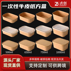 一次性长方形牛皮纸打包盒方盒便当水果轻食拌饭纸盒环保外卖餐盒