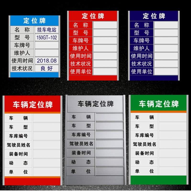 车辆定位牌铝合金信息装备管理定位卡车型车库编号可更换指示牌