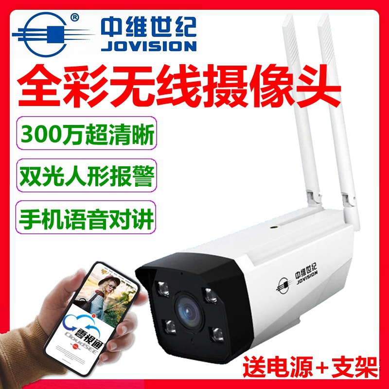 中维世纪C7LE/C8K无线摄像头wifi远程手机300万监控高清夜视全彩