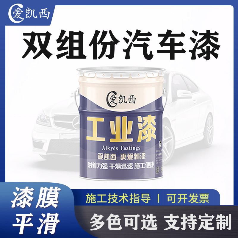 Aikai two-component car paint car decoration refurbished topcoat anti-rust and weather-resistant protective paint for traffic vehicles