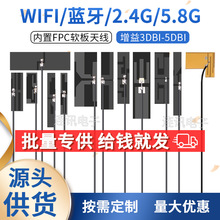 2.4G 5G 5.8G内置天线FPC软板小尺寸蓝牙wifi音响天线全向双频