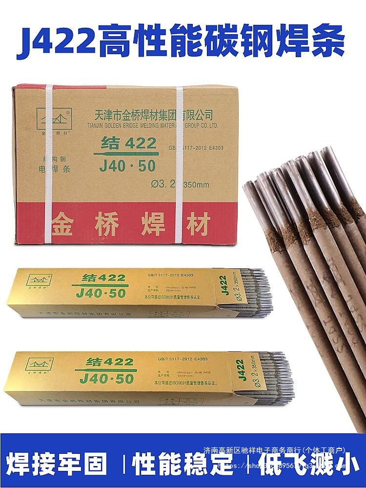 电焊条焊材碳钢耐磨焊条J422 J427 2.5 3.2 4.0包邮整箱家用