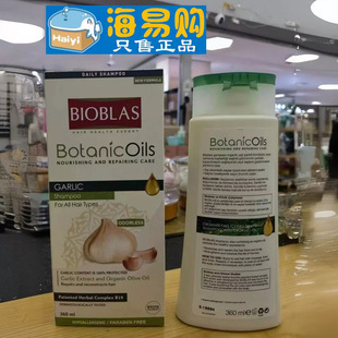德国欧柏意大蒜毛囊洗发水bioblas 土耳其洗发水360ml 控油防掉 阿里巴巴 