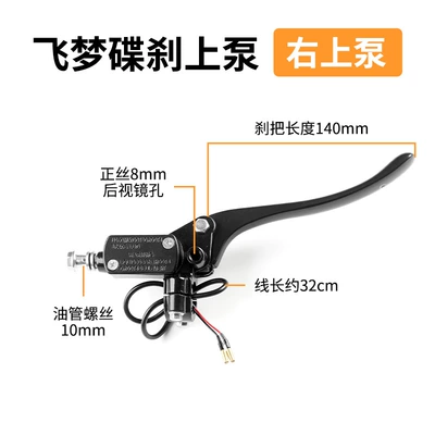 Universal brake master cylinder for Other Electric Vehicle Accessories - feimeng-upper-pumpright-side-10mm