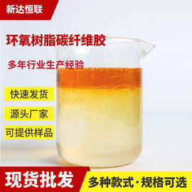 环氧树脂碳纤维胶是双组份改性环氧树脂胶粘剂粘结强度高碳纤维胶