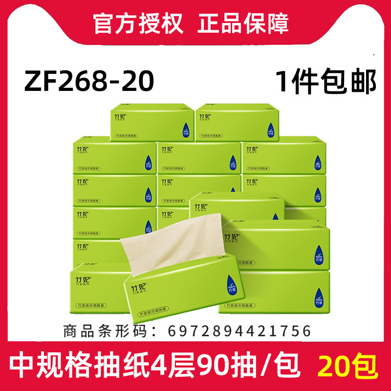 zofee tissue box 90 sheets 20 packs 4-layer thick bamboo pulp natural color paper household soft tissue tissue zofee tissue box 90 sheets 20 packs 4-layer thick bamboo pulp natural color paper household soft tissue tissue