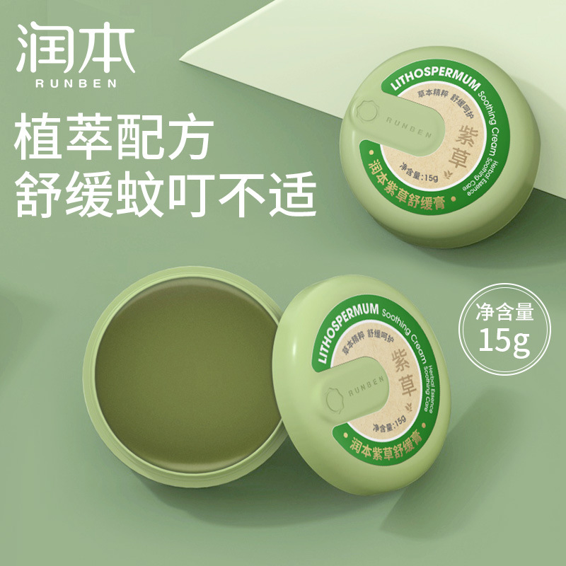 Moisturizing Baby Lithospermum Mosquito Bites Soothing Stick Anti-Itching Rolling Beads Ice Dew Special Mosquito Repellent for Children