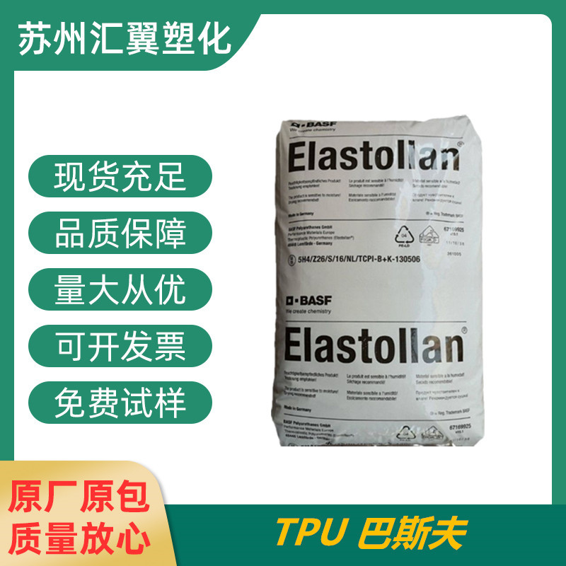 TPU 德国巴斯夫 1185A 高拉伸强度 低温柔性 抗微生物 阻尼元件