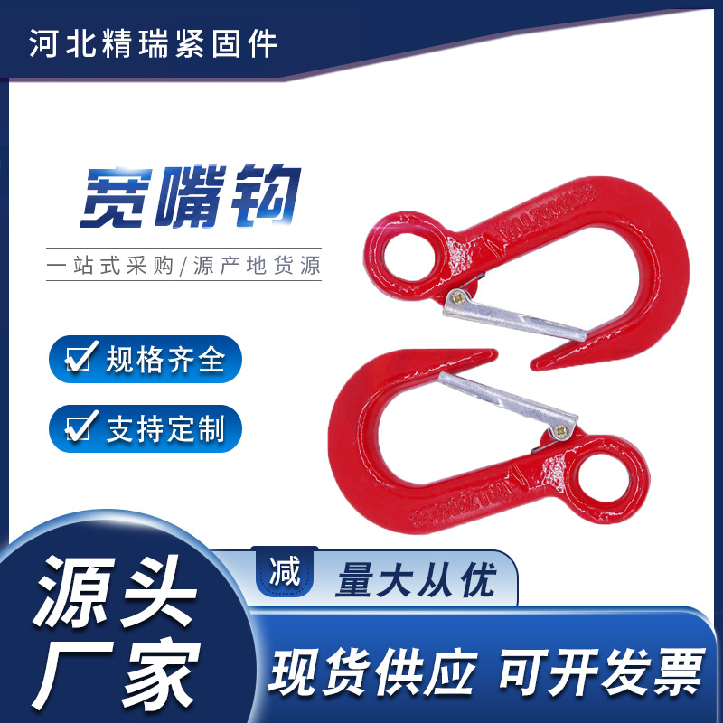 起重吊钩厂家 宽嘴钩批发 环眼吊钩 采购货柜钩 合金钢挂钩带吊钩