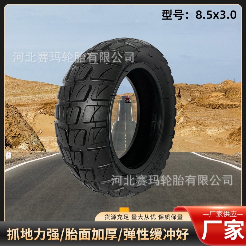 8.5*3.0电动滑板车内外胎8.5寸越野胎INOKIM小米电动滑板车轮胎