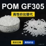 可隆原材料国产gf305pom