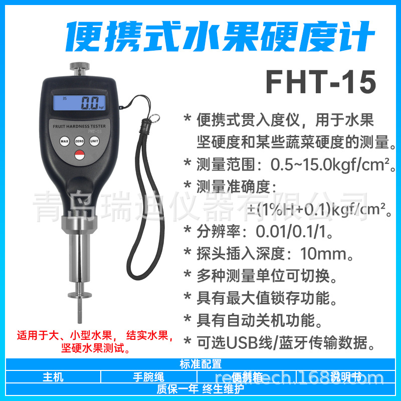 便携式果品硬度计 FHT-15 水果硬度测试仪油桃鳄梨等成熟度检测仪