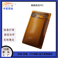 fpc软板触摸感应fpc电路板双面FPC柔性电路板源头工厂