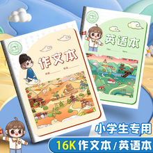 作文本小学生专用英语作业本16k作文簿400格语文二三年级方格本子