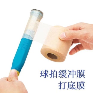 Badminton Racket Buffer Film Tennis Racket Hand Glue Base Film Shock-Absorbing Film Cushioning Film Grip Handle Shock-Proof Bottom Film