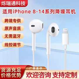 适用苹果有线耳机EarPods扁头耳机iphone14耳塞式lightning接口