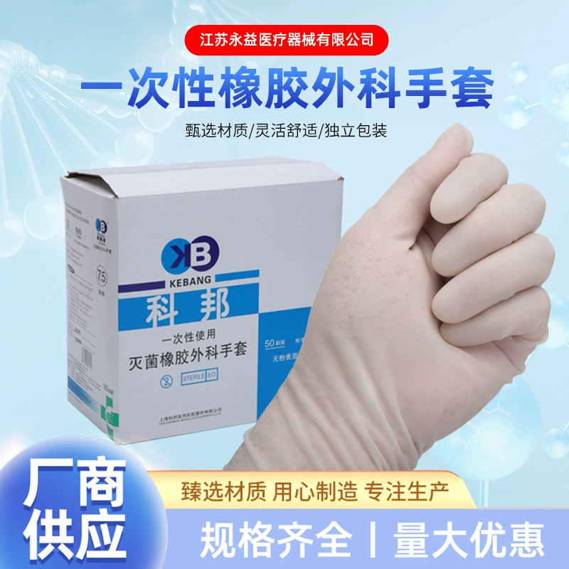 Хирургические перчатки Cobang Одноразовые стерилизованные резиновые перчатки Медицинские резиновые хирургические перчатки Cobang без пудры и пудры